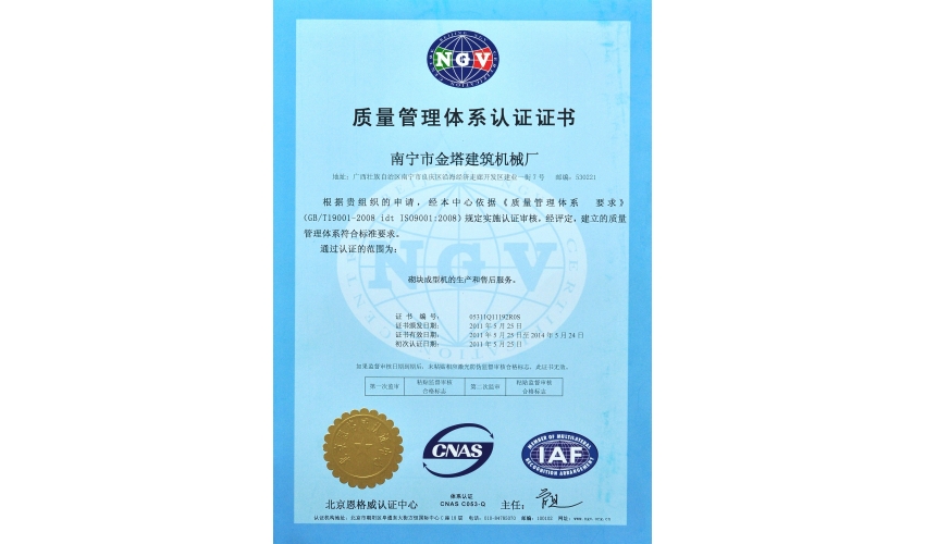 ISO質(zhì)量認證